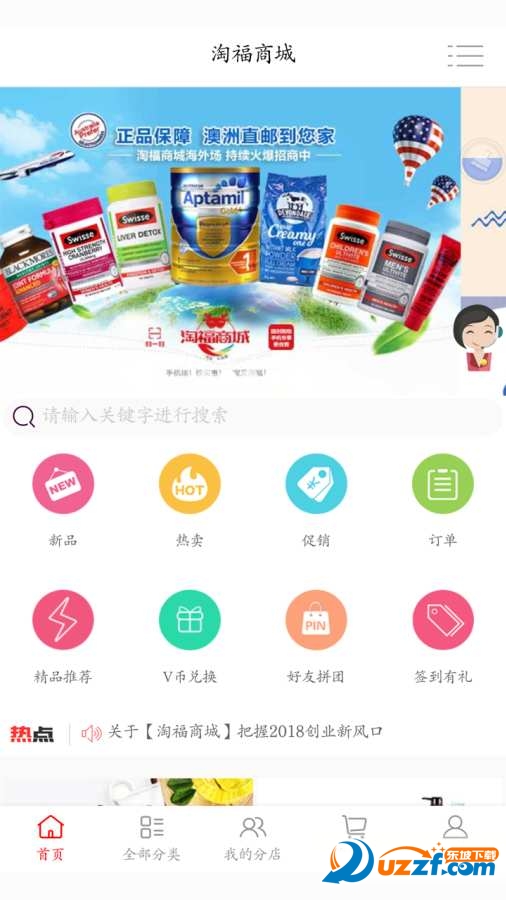 淘福商城ios版截图2