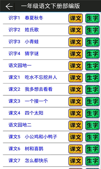 一年级语文下册部编版电子课本