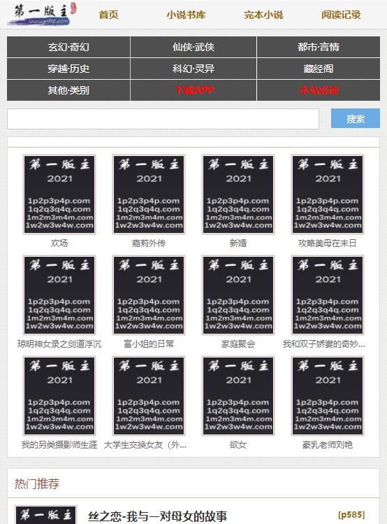 第一版主小说网官网版截图2