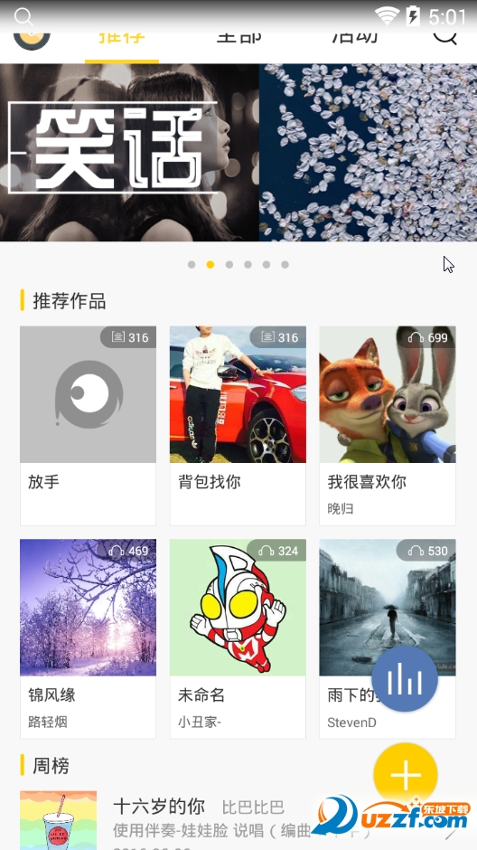 音窝正式版截图4