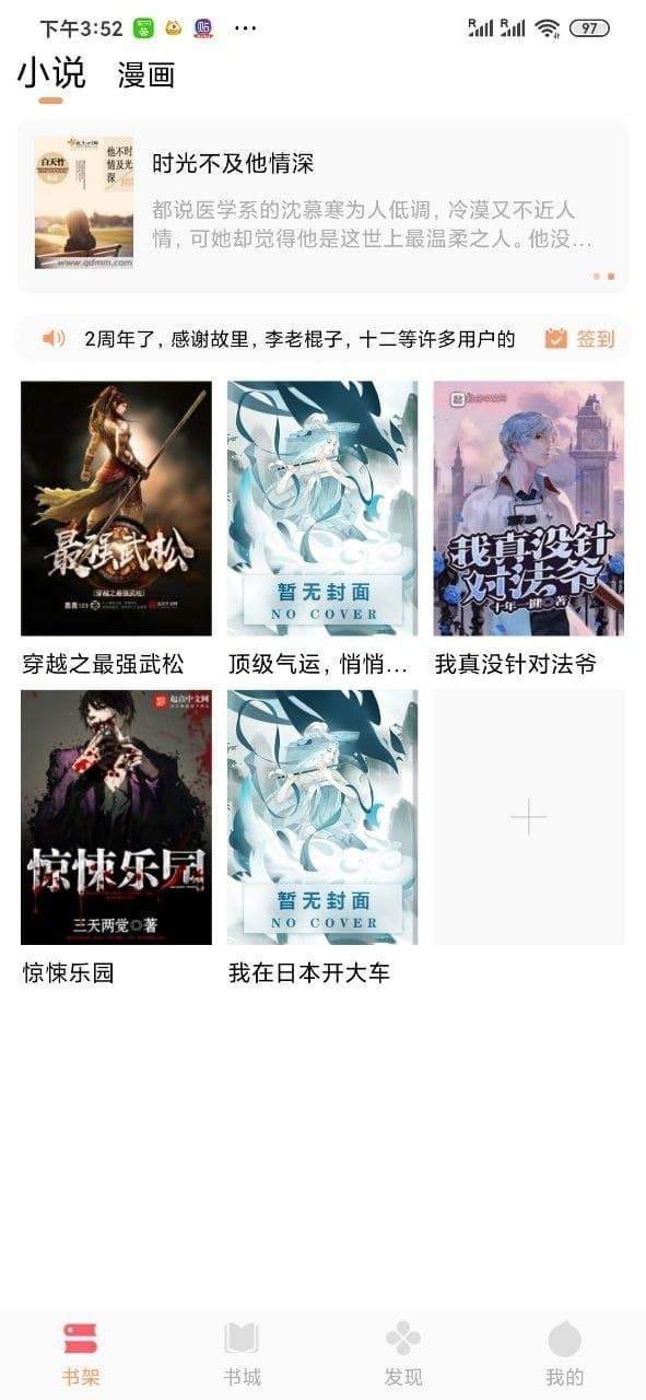 小说悦读精简版截图2