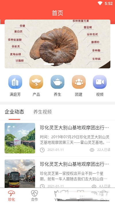 珍化灵芝免费版截图2