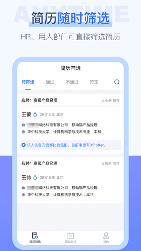 聘聘云网页版截图4