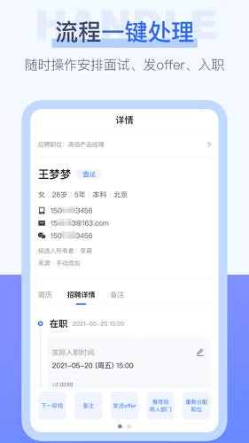 聘聘云网页版截图3