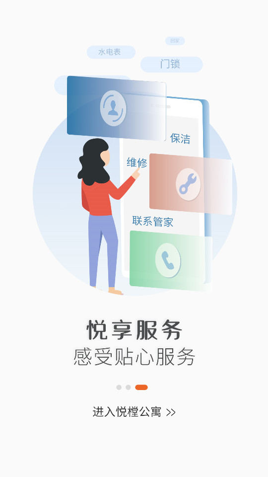 悦樘公寓破解版截图3