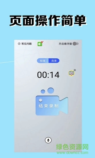 我的录屏助手完整版截图2