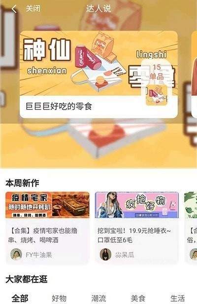 淘逛逛ios版截图3