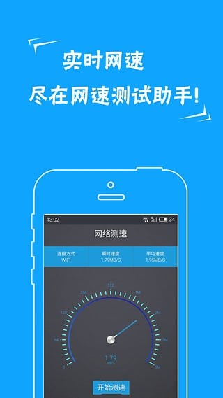 网速测试助手正式版截图2