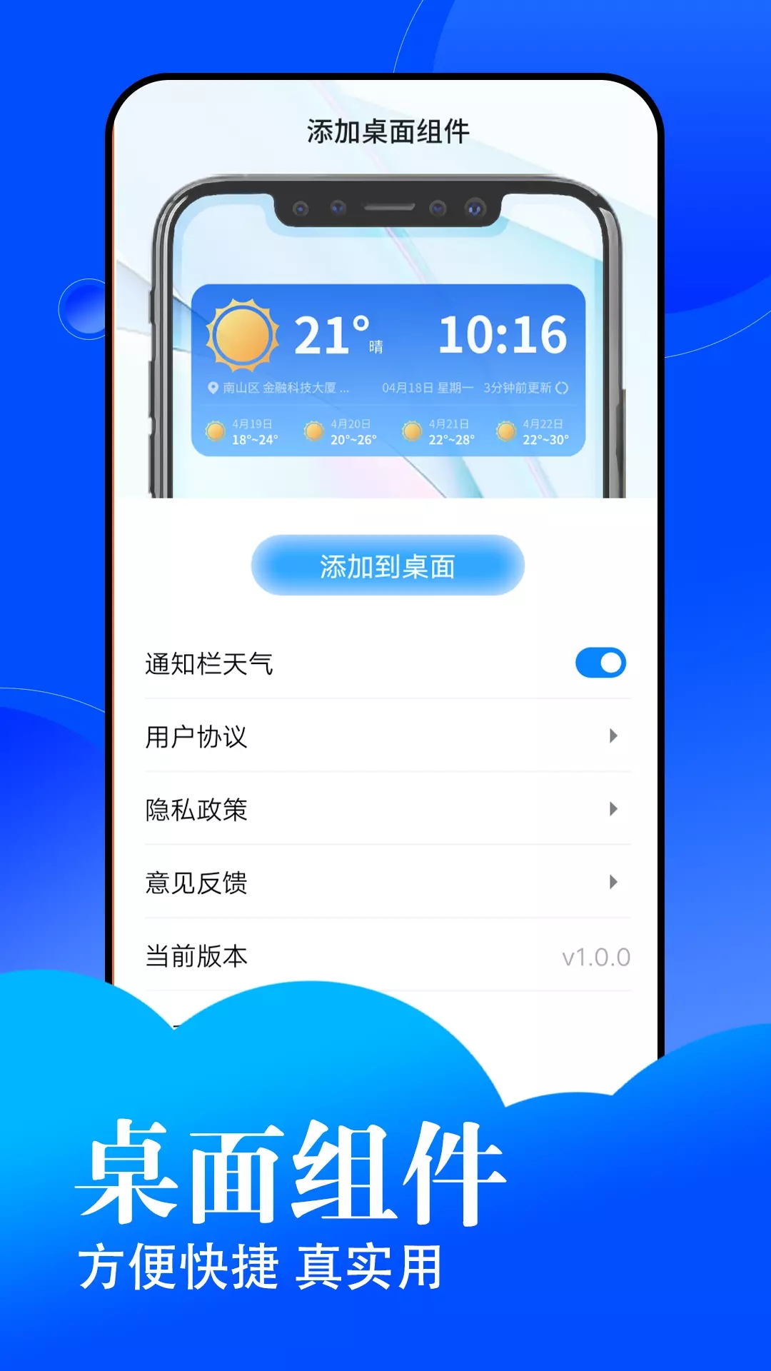 悦悦每日天气安卓版截图3