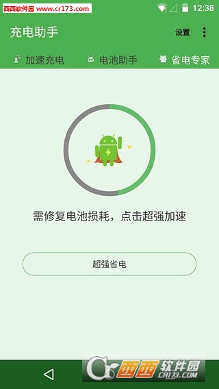 充电助手破解版截图2