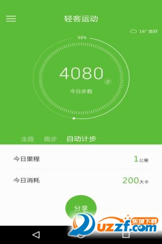 轻客运动去广告版截图4