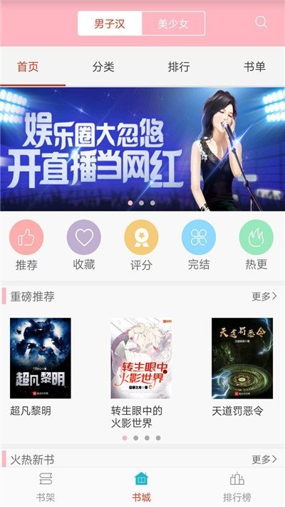 笔趣阁(全本小说)换源版截图3