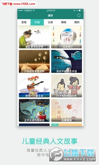 博雅小学堂官方版截图3