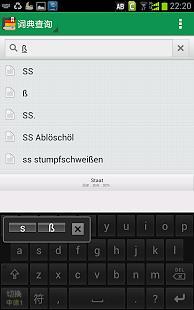 德语助手输入法安卓版截图4