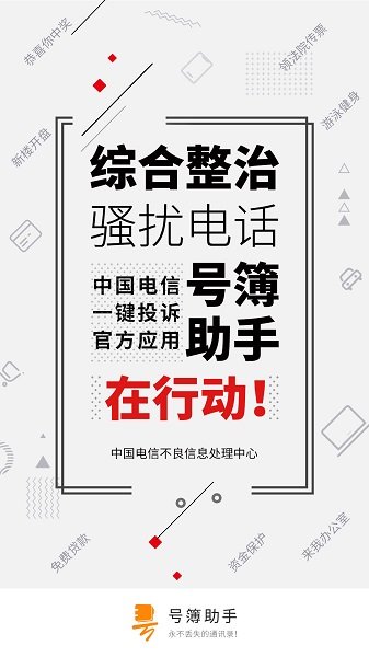 天翼防骚扰官方版截图3