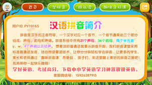 小学拼音学习完整版截图2