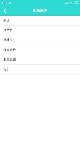 疾病知识破解版截图4