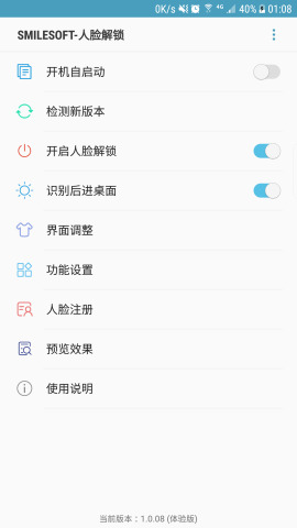 人脸解锁正式版截图4