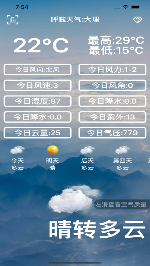 呼啦天气汉化版截图2