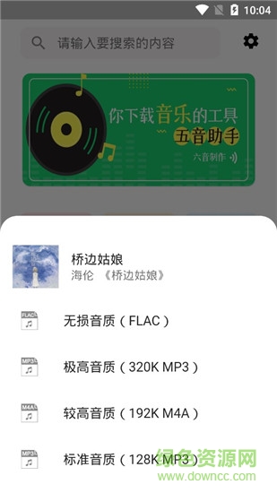 五音助手正式版截图2