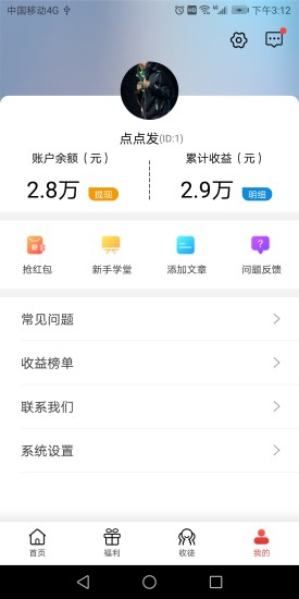 点点发破解版截图3