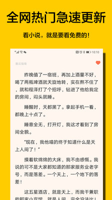 免费小说排行榜免费版截图3