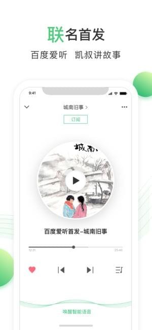 百度听书听小说完整版截图2