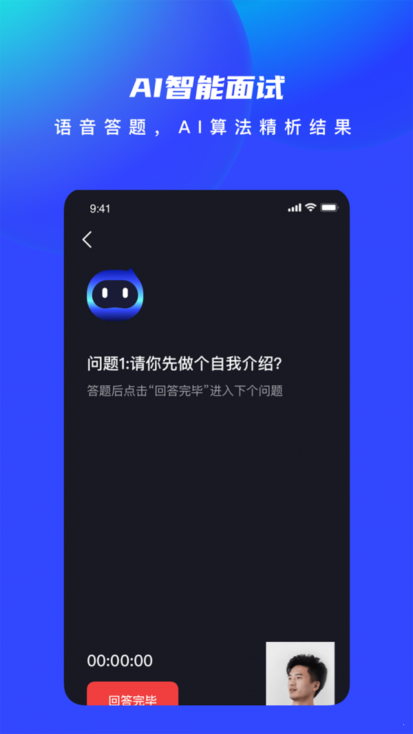 AI优聘无限制版截图3