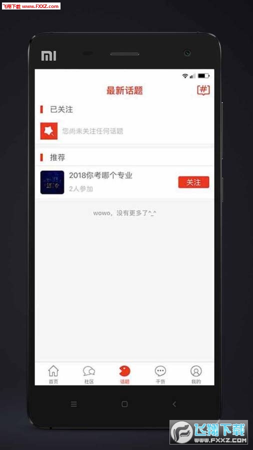 西财考研无限制版截图3