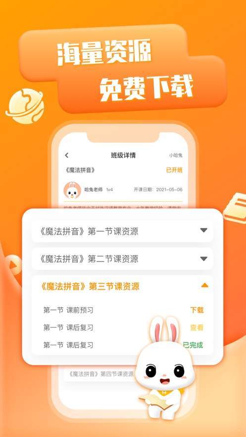 哈兔中文去广告版截图3