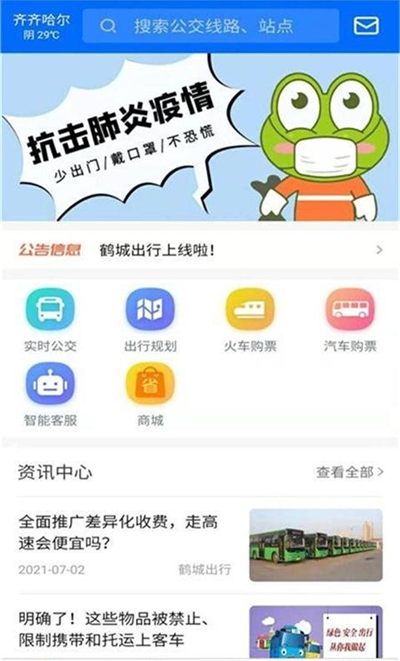 鹤城出行安卓版截图2