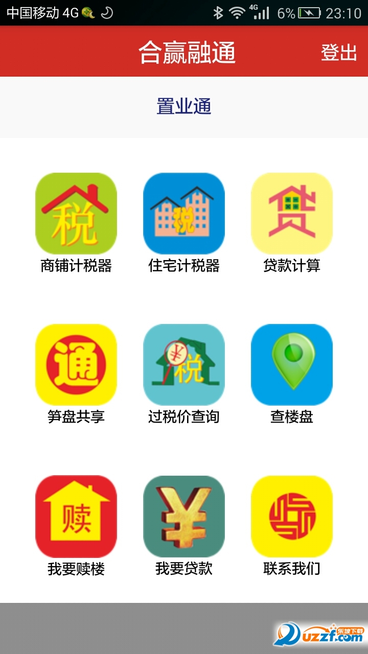 置业通官方正版截图3