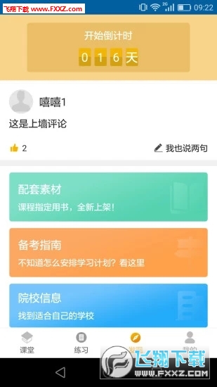 升啦专硕完整版截图3