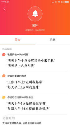 小爱音箱官方版截图4