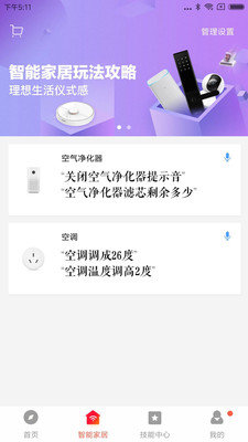 小爱音箱官方版截图2