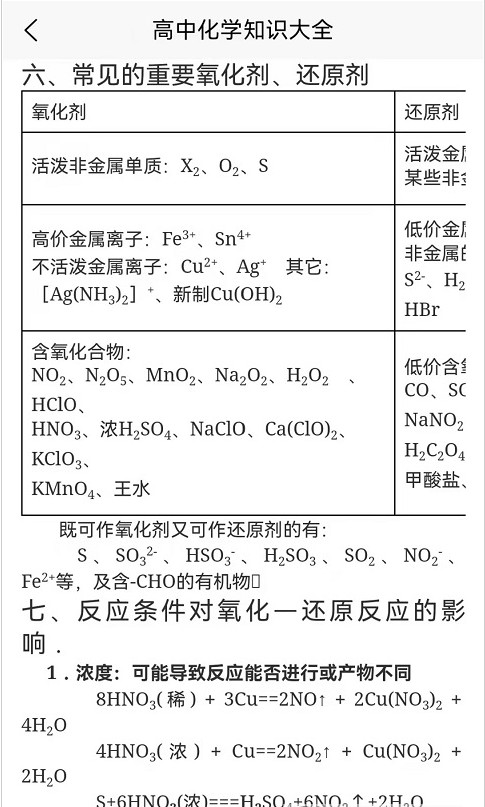 化学直通车网页版截图3