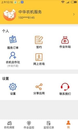 中华农机服务汉化版截图4