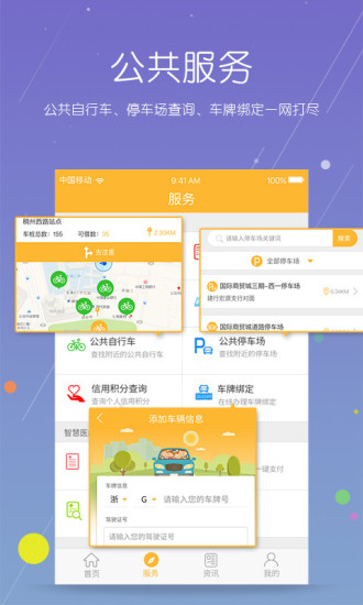 义乌市民卡手机版截图3