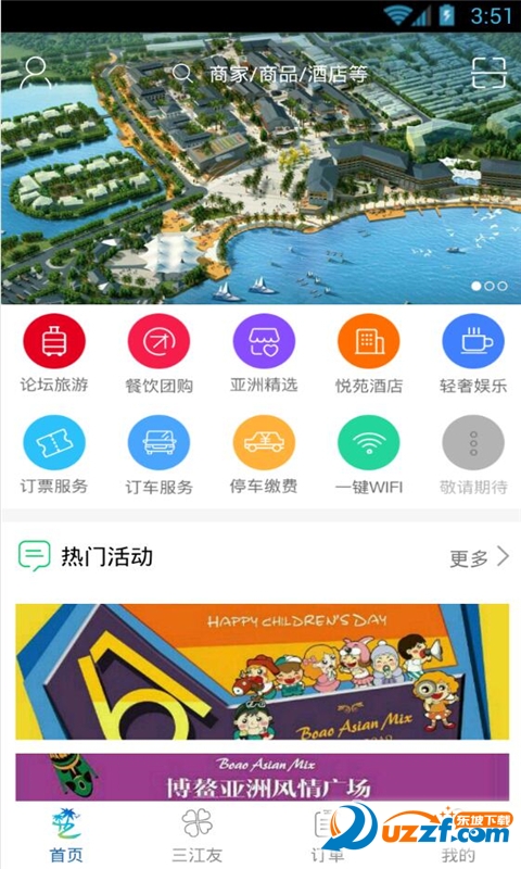 Boao安卓版截图2