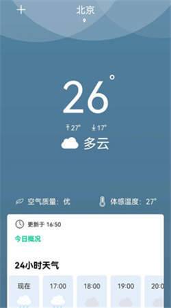 夏荷天气ios版截图2