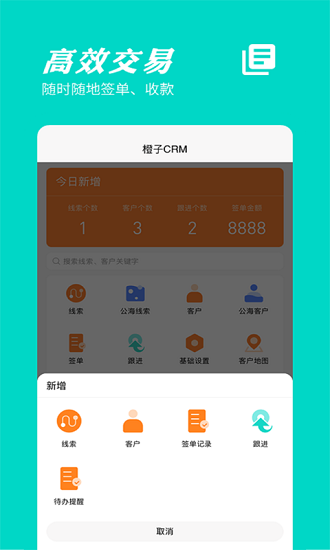 橙子CRM汉化版截图2