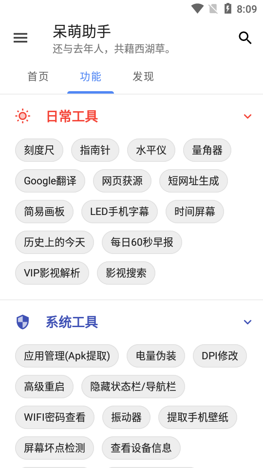 呆萌助手免费版截图3