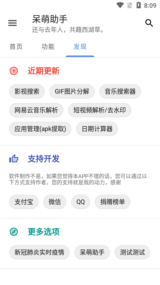 呆萌助手免费版截图4