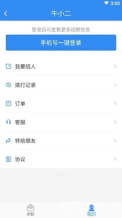 牛小二招聘安卓版截图2