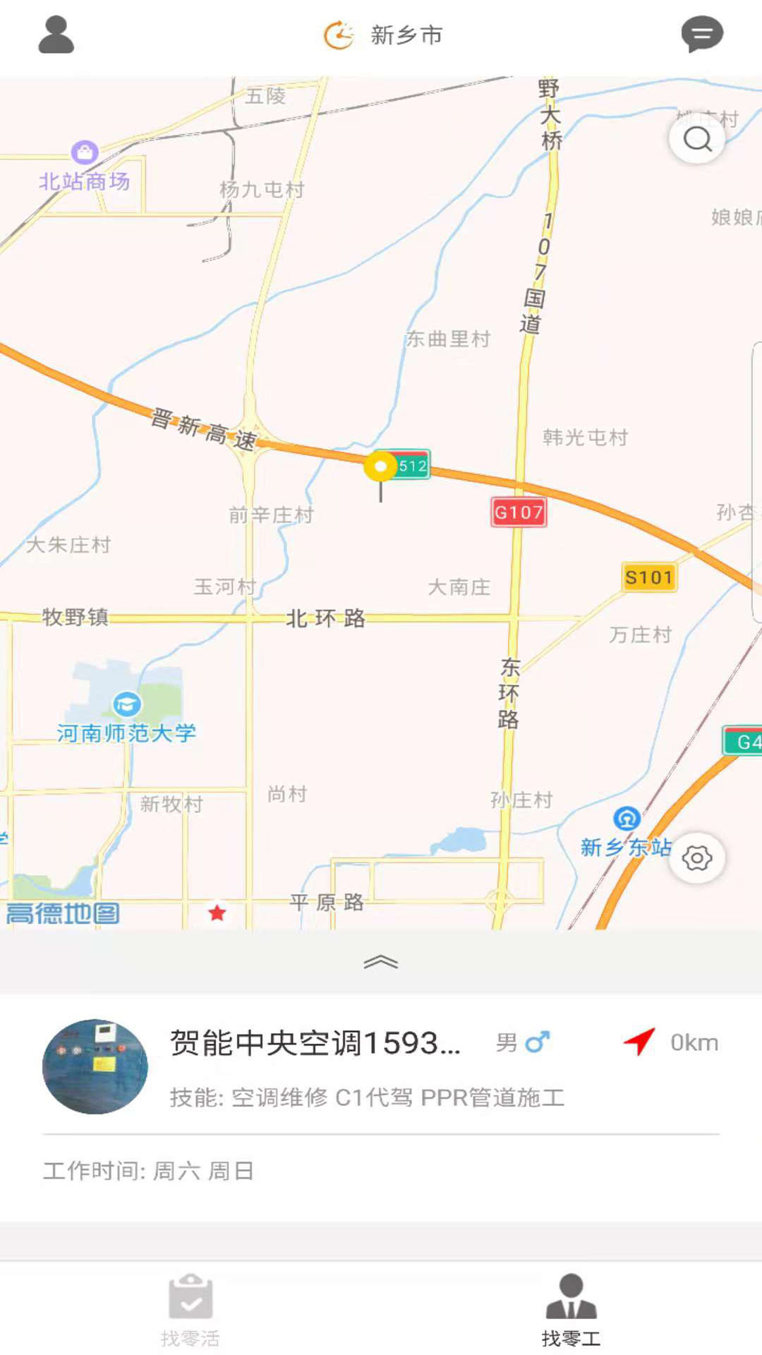 迅时零工免费版截图2