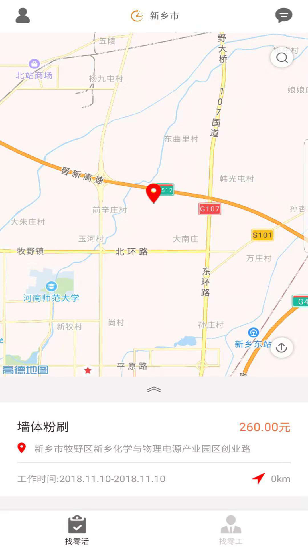 迅时零工免费版截图4