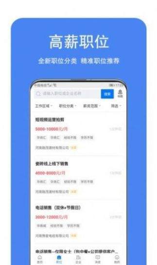 龙湖人才网完整版截图2