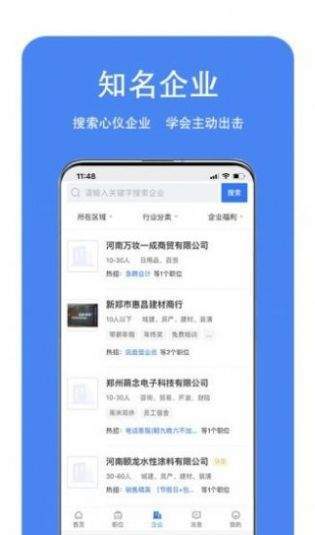 龙湖人才网完整版截图3