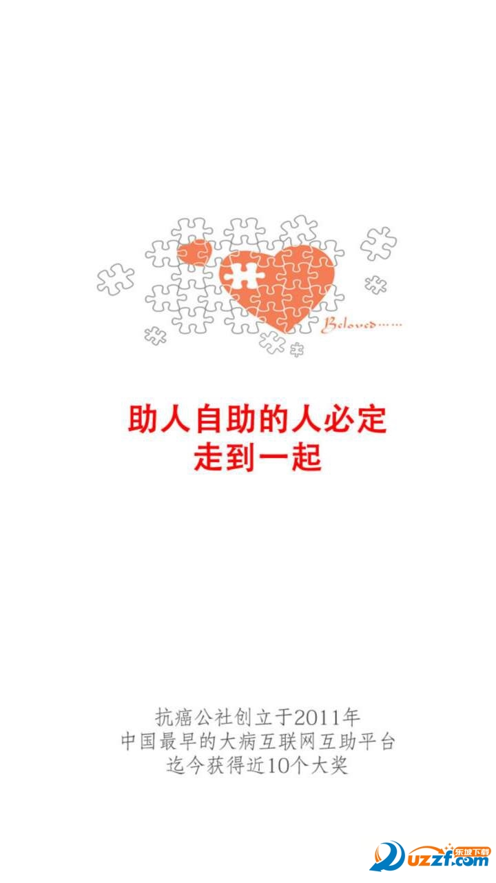 抗癌公社社区官方正版截图3