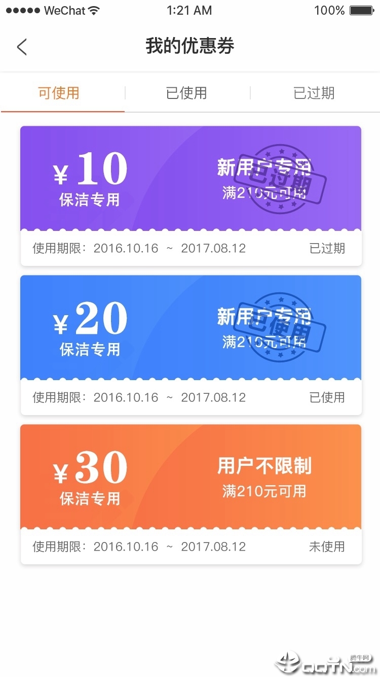 叮咚家政无限制版截图3